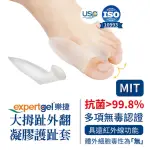 【EXPERT GEL】拇趾外翻凝膠護趾套(拇指保護套)