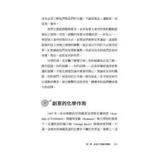 有溫度的品牌行銷：Nike前行銷長精煉27年的創意領導課【金石堂】