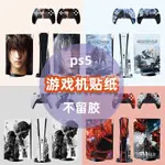 索尼 PS5 遊戲主機貼紙 PS5手把貼紙 PS5光碟主機貼紙 數位版貼膜 戰神貼紙 PS5主機痛貼 PS5主機手把貼紙