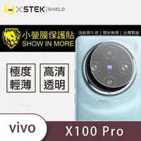 在飛比找momo購物網優惠-【o-one台灣製-小螢膜】vivo X100 Pro 鏡頭