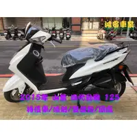 在飛比找蝦皮購物優惠-鴻安車業＊二手/中古機車 山葉 四代勁戰 125 【2015