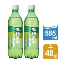 在飛比找PChome24h購物優惠-奧利多水585ml(24入x2箱)