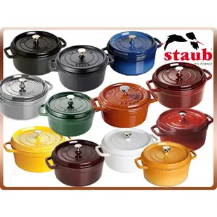 限定兩個隨機出貨 Staub 圓形鑄鐵鍋 26cm 含蒸籠法國手工 質感黑 櫻桃紅 石墨灰