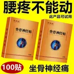 坐骨神經貼腰椎壓迫神經引起屁股大小腿後外側放射性麻木專用膏貼SCIATIC NERVE STICKING TO LUMB