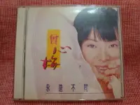 在飛比找Yahoo!奇摩拍賣優惠-6.  曾心梅  永遠不同   CD + VCD