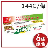 在飛比找樂天市場購物網優惠-T.KI 鐵齒蜂膠牙膏 144G/條*6條(組合價)