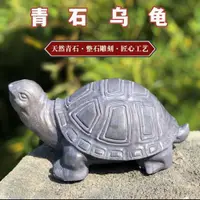 在飛比找蝦皮商城精選優惠-石雕烏龜石頭擺件青石雕刻烏龜庭院魚缸家具造型裝飾石頭龜烏龜