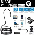 BLADE內窺鏡WIFI版 硬線3.5M 防水 內視鏡