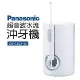 在飛比找遠傳friDay購物優惠-Panasonic 國際牌 超音波水流沖牙機(EW-1613