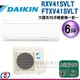 可議價【信源】6坪 DAIKIN大金R32冷暖變頻一對一冷氣-大關系列 RXV41SVLT/FTXV41SVLT(安裝另計) ＊24期零利率分期＊