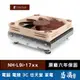 Noctua 貓頭鷹 NH-L9i-17xx CPU 散熱器 靜音 下吹式 英特爾腳位 易飛電腦