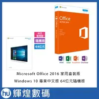 在飛比找蝦皮購物優惠-中文Win 10 專業64隨機+Office 2016 中文