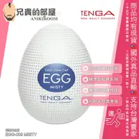 在飛比找樂天市場購物網優惠-日本 TENGA EGG 高彈力系列 MISTY 天鵝型 可