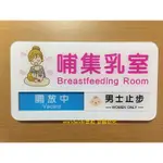 哺集乳室標示牌 門牌 切換狀態 使用中 可使用 開放中切換標示牌 美容室美睫室哺乳室標示牌 彩色溫馨可愛設計款指標招牌