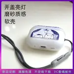 新品促銷 INS風可愛 透明磨砂 耳機保護殼 適用 蘋果AIRPODS 1/2 3 PRO2 USB-C口 保護套
