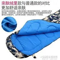 在飛比找樂天市場購物網優惠-戶外露營睡袋成人旅行保暖加厚秋冬季大人室內迷彩單人隔髒便攜式