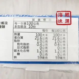 【海味嚴選】藍鑽蝦／1kg／799免運／阿拉伯／白蝦／蝦子／冷凍蝦／無毒蝦／紅海白蝦／進口海鮮／海鮮宅配