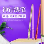 【現貨速發】半永久紋繡筆神針打霧筆紋眉霧眉手工筆圓三圓五收口紋繡針打霧筆