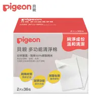 在飛比找PChome24h購物優惠-【Pigeon貝親】清淨棉(36片)