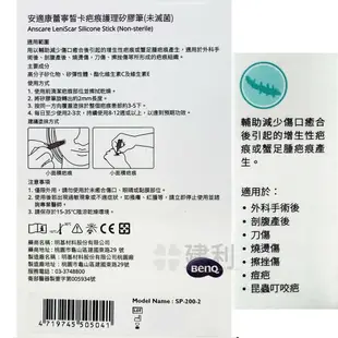 AnsCare 安適康蕾寧皙卡 疤痕護理矽膠筆/安適康皙佳疤痕護理矽凝膠(除疤凝膠 去疤凝膠)-建利健康生活網