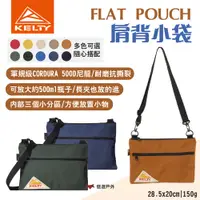 在飛比找PChome24h購物優惠-【KELTY】FLAT POUCH肩背小袋