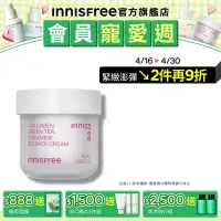 在飛比找Yahoo奇摩購物中心優惠-INNISFREE 膠原胜肽緊緻澎澎霜 50ml