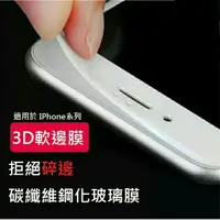 在飛比找蝦皮購物優惠-現貨 iPhone i8 i7 i6 碳纖維 不碎邊 軟邊全