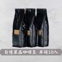 在飛比找蝦皮商城優惠-大隱珈琲 | 免運 單品咖啡豆5磅組 巴西喜拉朵/薇薇特南果