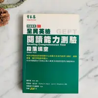 在飛比找蝦皮購物優惠-【二手】常春藤 賴世雄 全民英檢 中級 G12 閱讀能力測驗