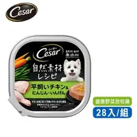 在飛比找森森購物網優惠-【Cesar西莎】即期品-自然素材餐盒 健康野菜放牧雞 85