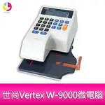 世尚VERTEX W-9000微電腦 光電定位+自動夾紙 國字機 贈專用墨球【樂天APP下單最高20%點數回饋】【APP下單4%點數回饋】