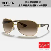 在飛比找蝦皮商城優惠-Ray Ban｜RB3386 太陽眼鏡 多色【葛洛麗雅眼鏡】