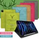 二代筆槽版 VXTRA 2022 iPad Pro 11吋 第4代 北歐鹿紋平板皮套 保護套