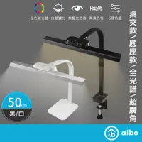 在飛比找蝦皮商城優惠-aibo 全光譜智慧型 LED護眼檯燈 50cm 國家認證【