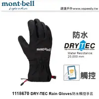 在飛比找蝦皮購物優惠-日本 mont-bell 1118670 三層DRYTEC®