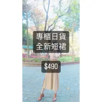 在飛比找蝦皮購物優惠-專櫃品牌日貨 短裙出清 IBS牛仔短裙