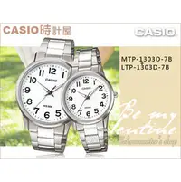 在飛比找PChome商店街優惠-CASIO 時計屋 卡西歐手錶 MTP-1303D-7B+L
