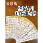 【現貨】木木星球日本代購👍日本製 KAMIO JAPAN 極系列 貼紙 金箔 壽司 妖怪 幕府 新撰組 糖果 生肖 貓咪