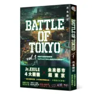 在飛比找momo購物網優惠-BATTLE OF TOKYO vol•1