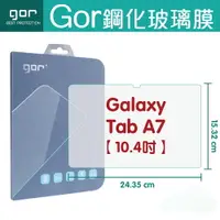 在飛比找樂天市場購物網優惠-GOR 9H Samsung Galaxy Tab A7 1