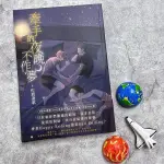 牽手的夜晚不作夢 佐渡遼歌  著 尖端 小說 我們深愛的2/3的她 秀威出版。聽說，明天地球會毀滅  要有光 出版