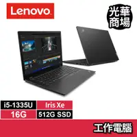 在飛比找蝦皮商城優惠-聯想Lenovo ThinkPad L13 黑色 i5-13