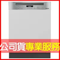 在飛比找樂天市場購物網優惠-【Miele】半嵌式 60公分洗碗機 G7104C SCi 