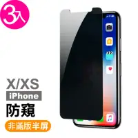 在飛比找momo購物網優惠-iPhone X XS 防窺玻璃鋼化膜手機保護貼(3入 iP