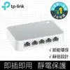 TP-LINK TL-SF1005D 5埠 10/100Mbps桌上型交換器