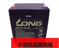 在飛比找露天拍賣優惠-【小可國際購】現貨LONG WP4.5-12 12V4.5A