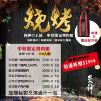 在飛比找PChome商店街優惠-炎神中秋限定烤肉組(4~6人) 限量售完為止 / 贈送炎神保