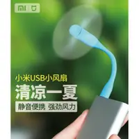 在飛比找蝦皮購物優惠-小米風扇 電風扇 USB風扇 DC扇 USB 小米 行動電源