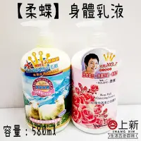 在飛比找蝦皮購物優惠-台南東區 柔蝶 身體乳液 580ml 美白嫩膚綿羊油 玫瑰全