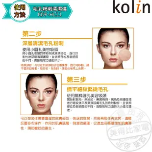 (福利品)Kolin 歌林 毛孔粉刺清潔儀 KDF-HC11 / 洗臉機 (5.1折)